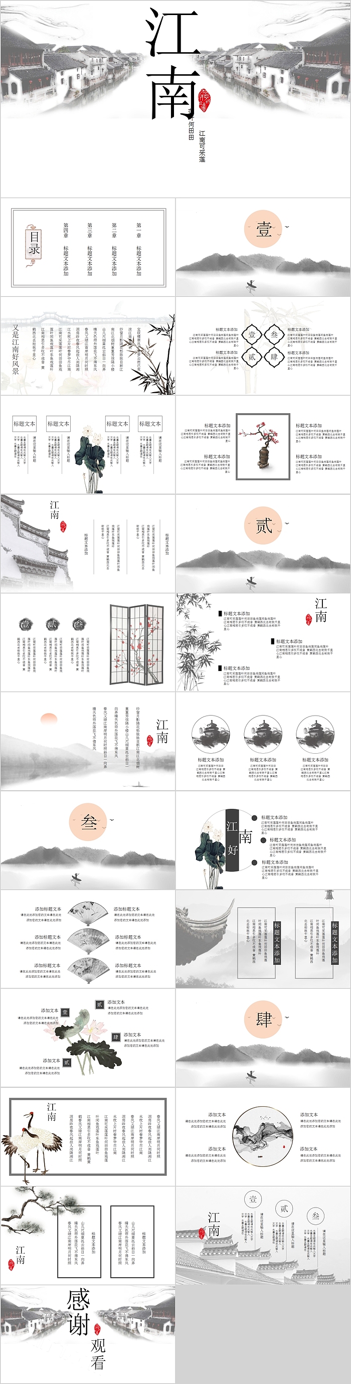 简约清新中国风江南通用PPT模板