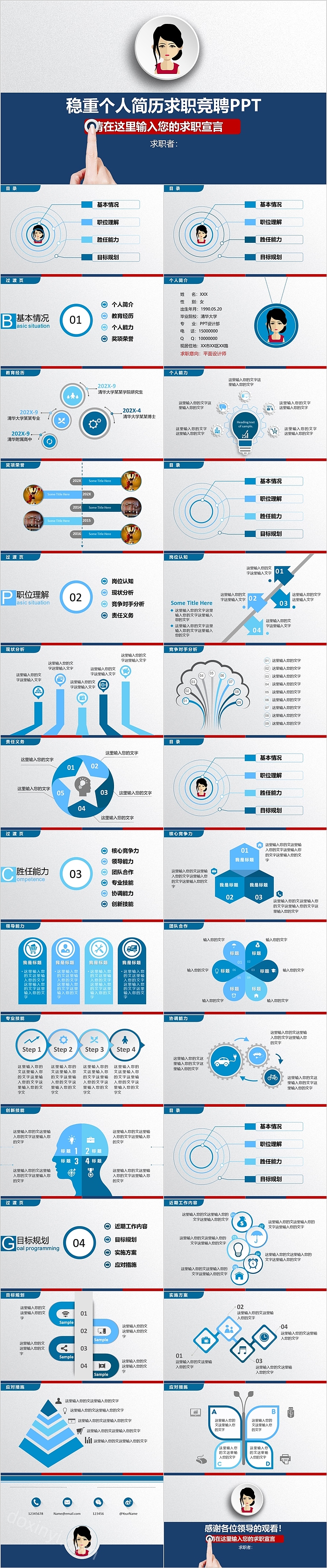稳重个人简历求职竞聘PPT模板