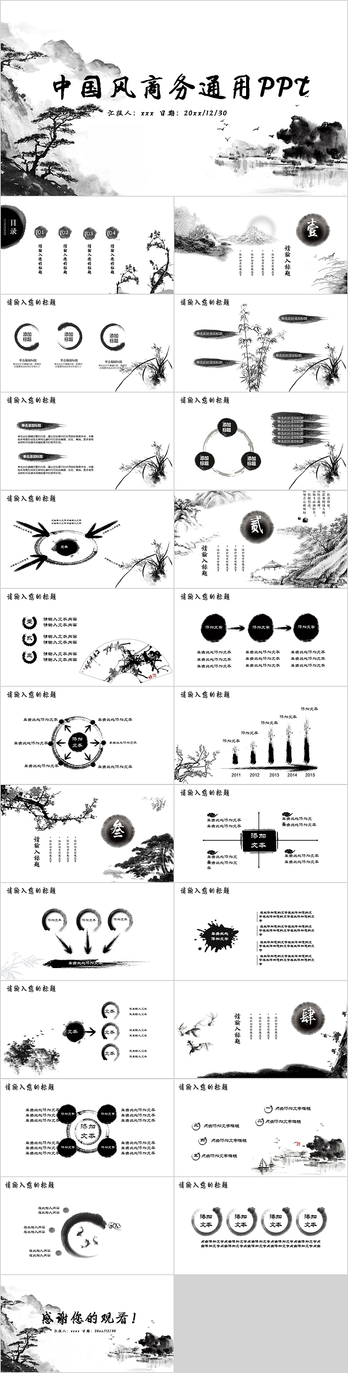 水墨简约中国风商务通用PPT模板