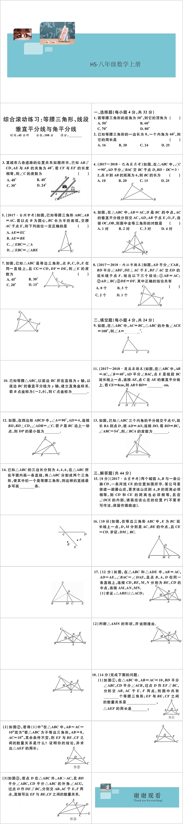 八年级数学上册综合练习