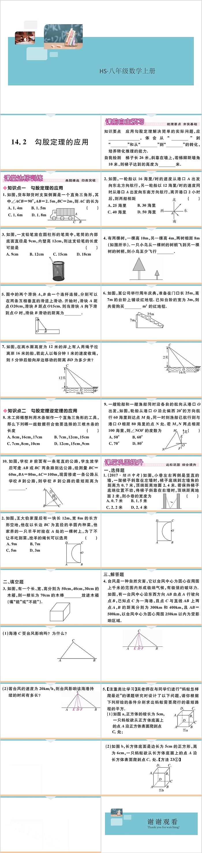 八年级数学上册勾股定理的应用