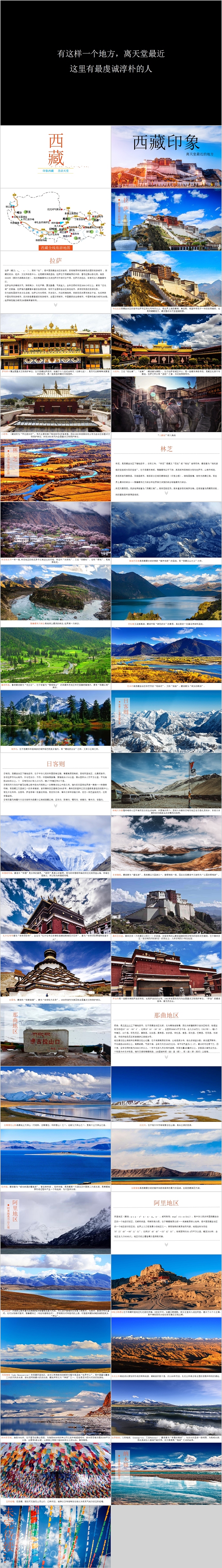 西藏印象旅游相册PPT模板