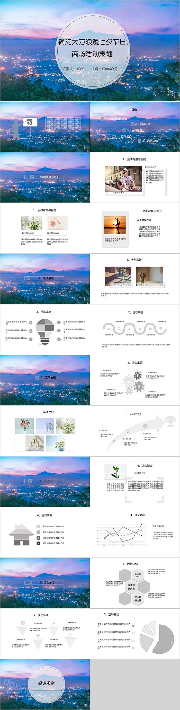 简约大方浪漫七夕节日,商场活动策划PPT