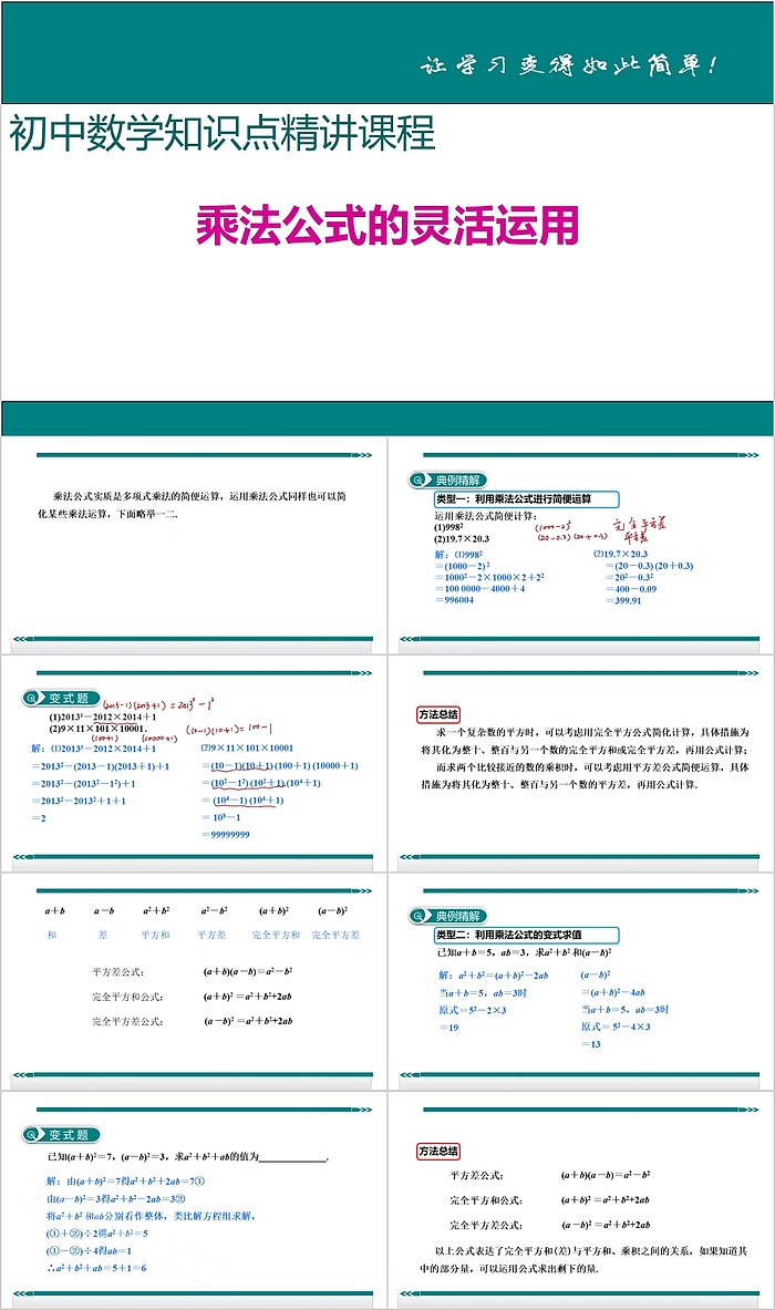 初中数学乘法公式的灵活运用