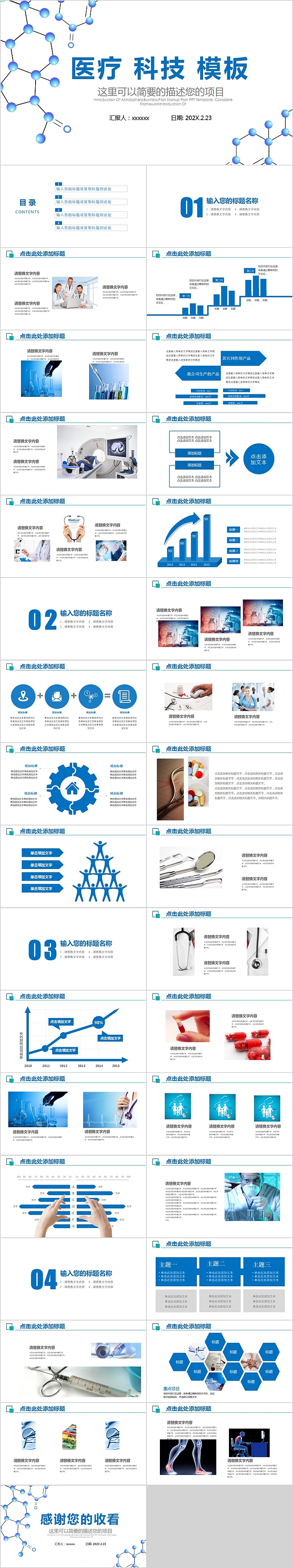 简约蓝色医疗科技PPT模板