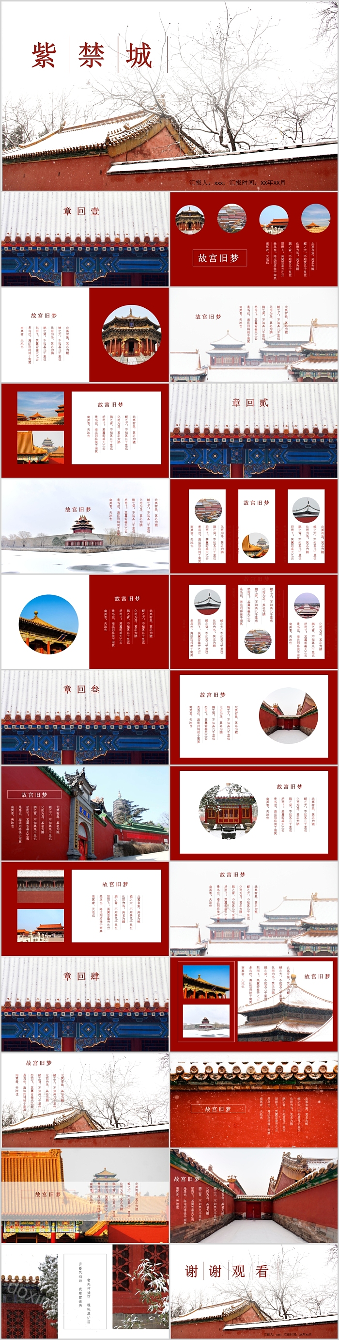 旅游宣传介绍紫荆城旅游画册PPT模板