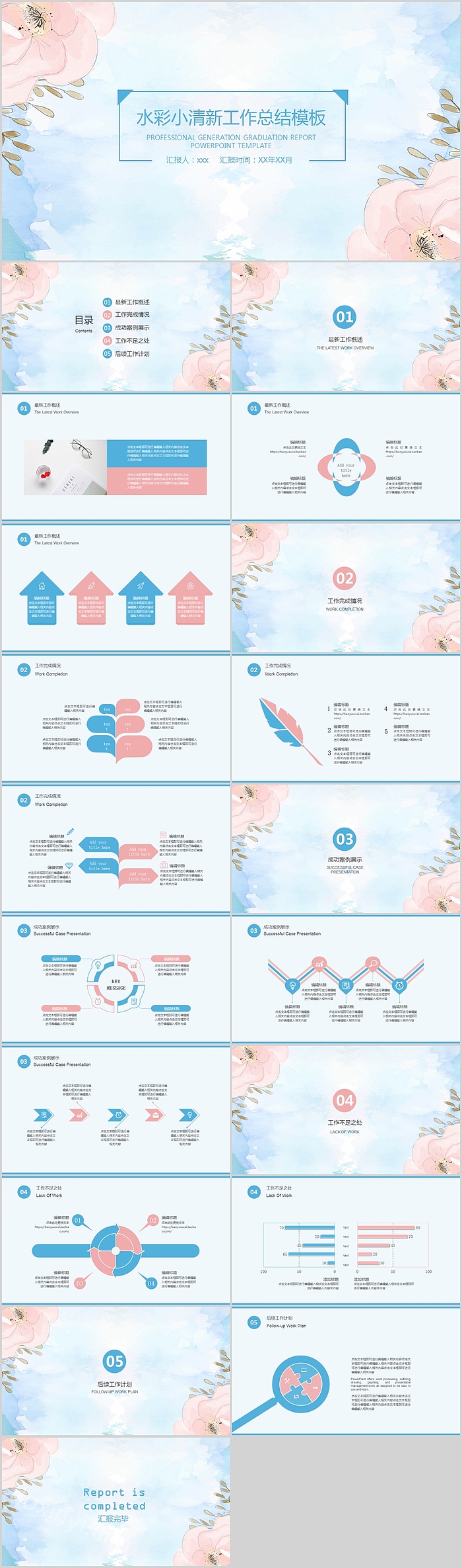水彩小清新工作总结PPT模板