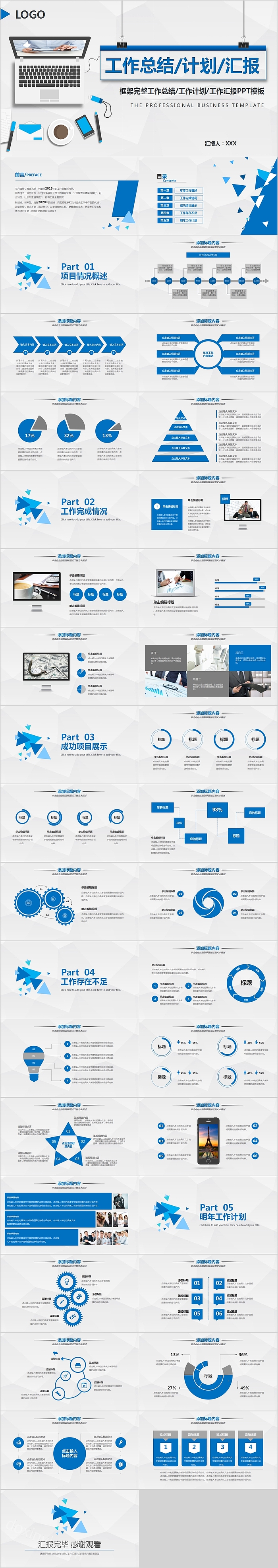 框架完整工作总结工作计划工作汇报PPT模板