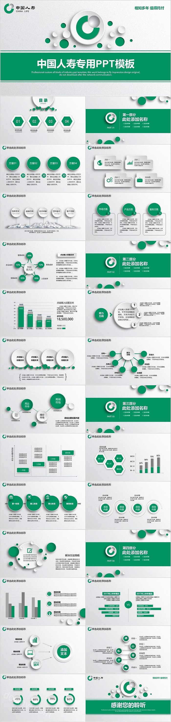 扁平化中国人寿专用PPT模板
