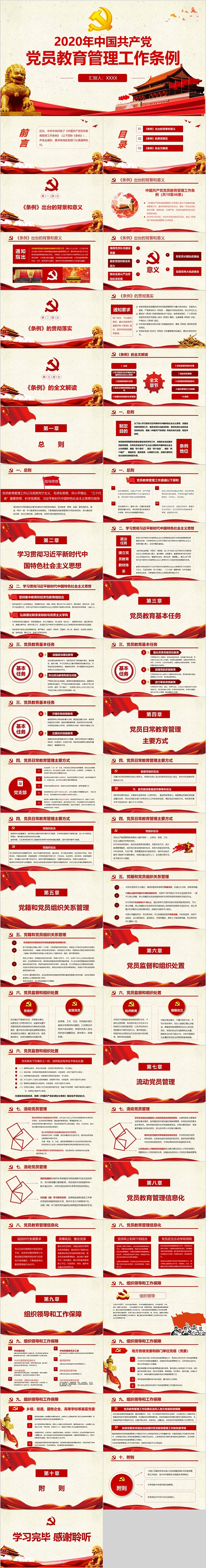 2020年中国共产党员教育管理工作条例党课PPT