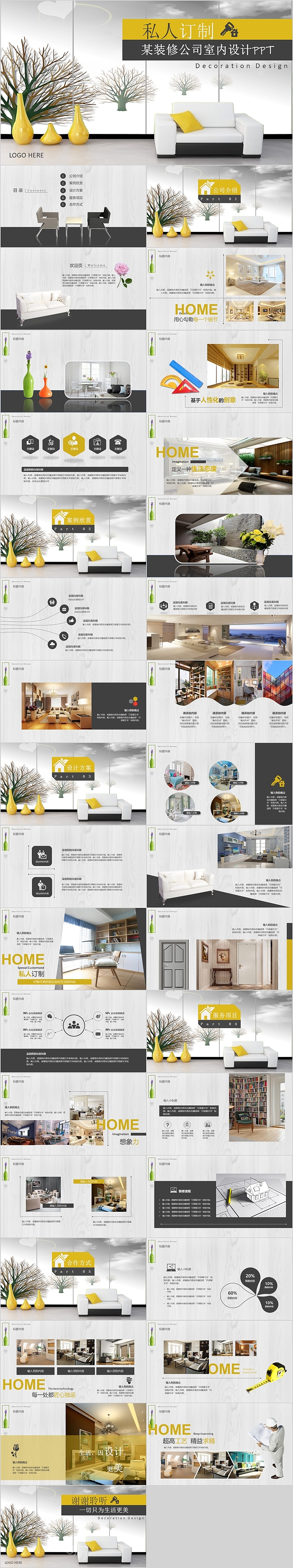 私人订制装修公司室内设计PPT模板