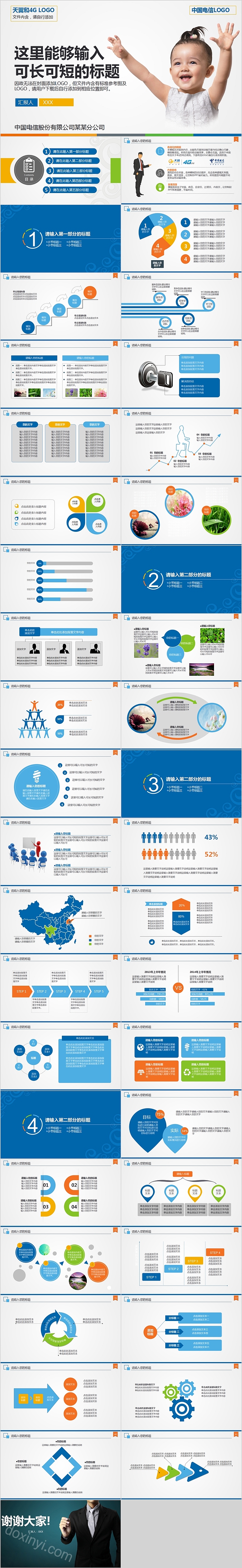 中国电信工作通用PPT模板