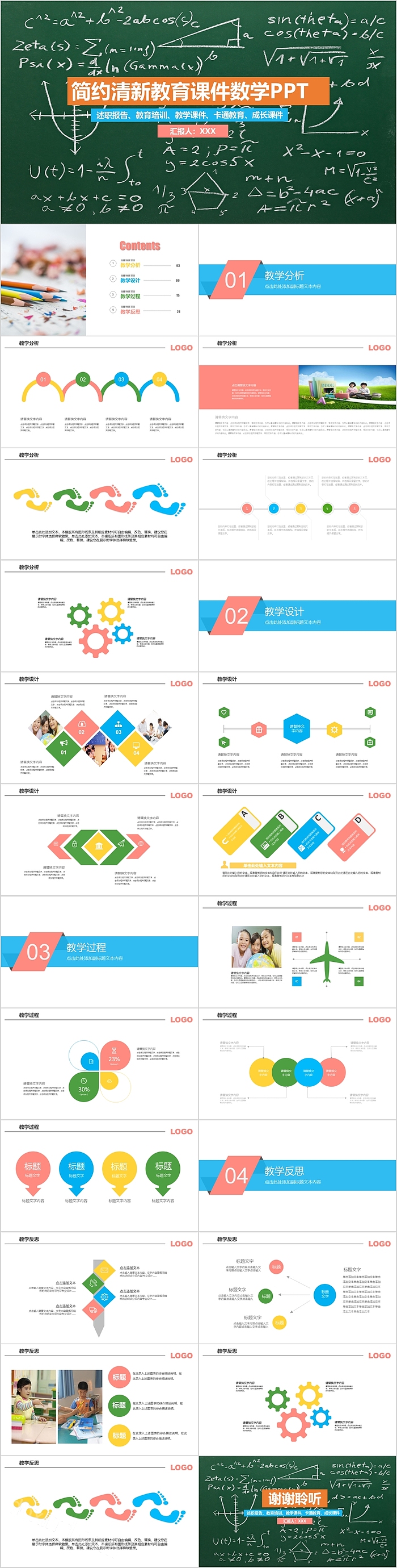 简约清新教育课件数学ppt