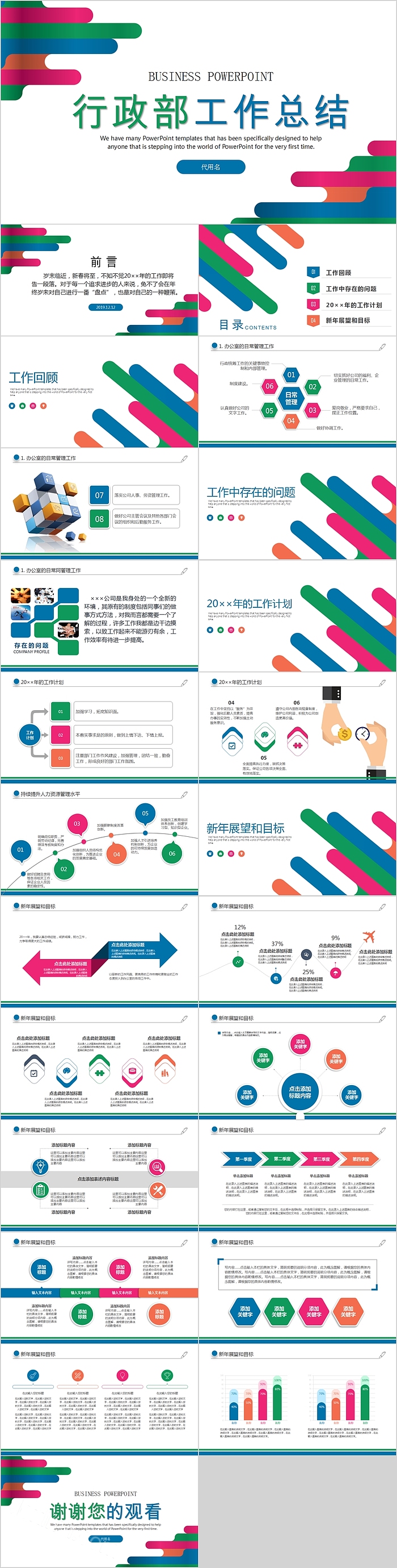 简约清新行政部工作总结PPT模板