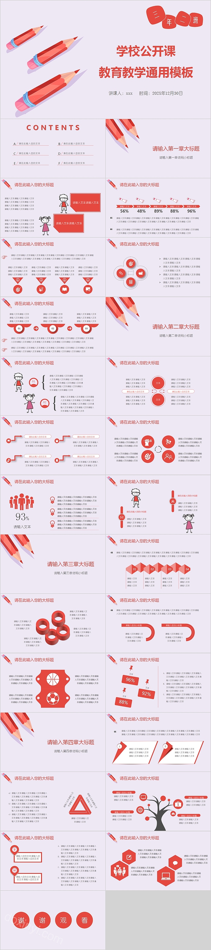 学校公开课教育教学通用模板