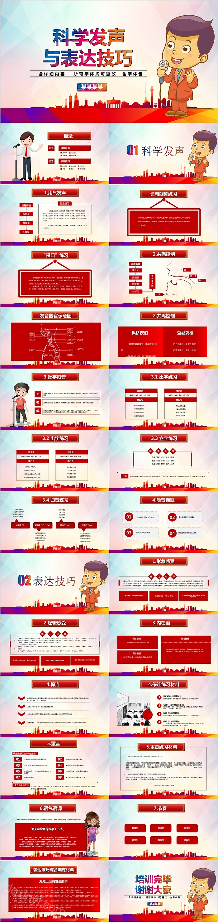 科学发声与表达技巧演讲与口才PPT模板