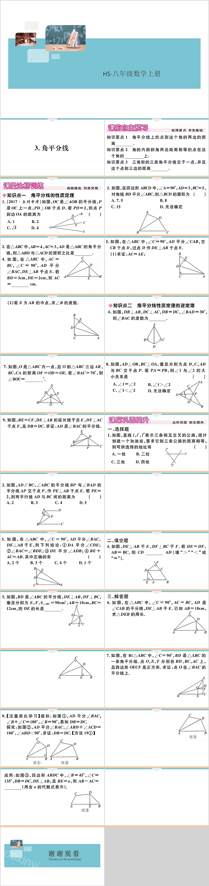 八年级数学上册角平分线