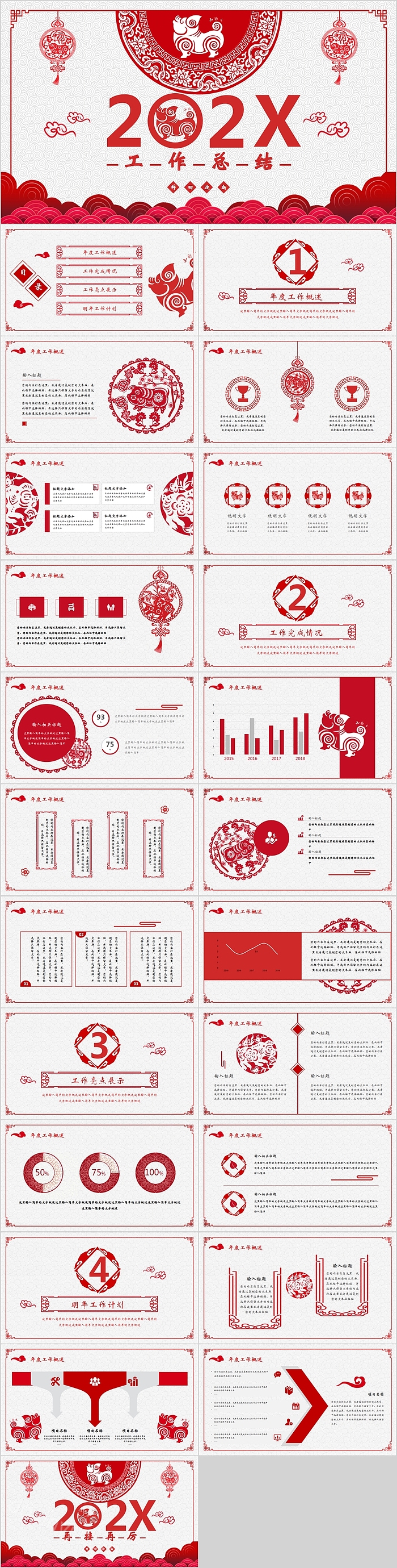 剪纸中国风工作总结汇报PPT模板