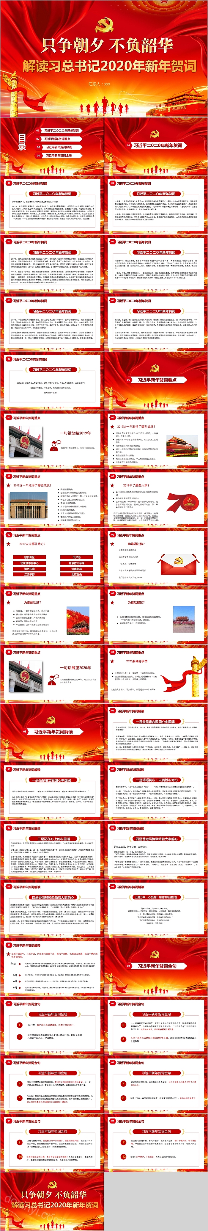 只争朝夕不负韶华解读习总书记新年贺词PPT模板