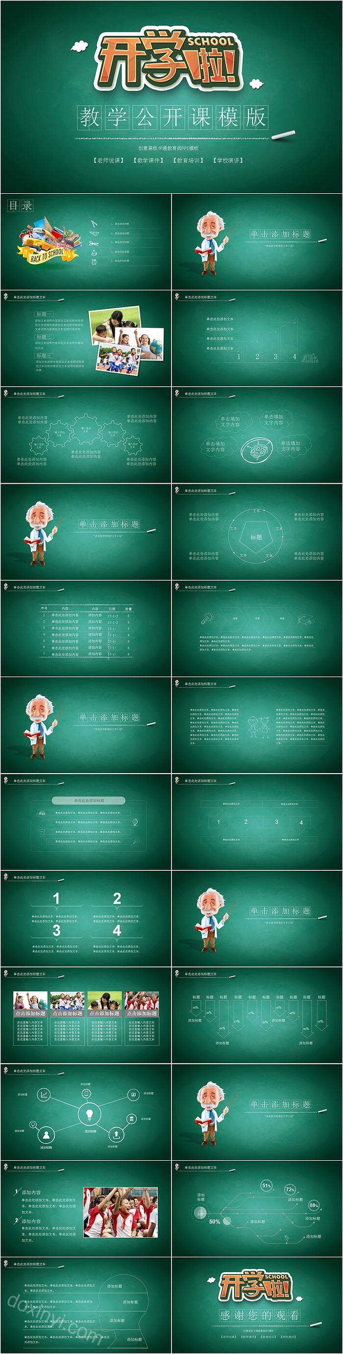 黑板风开学啦教学公开课PPT模板