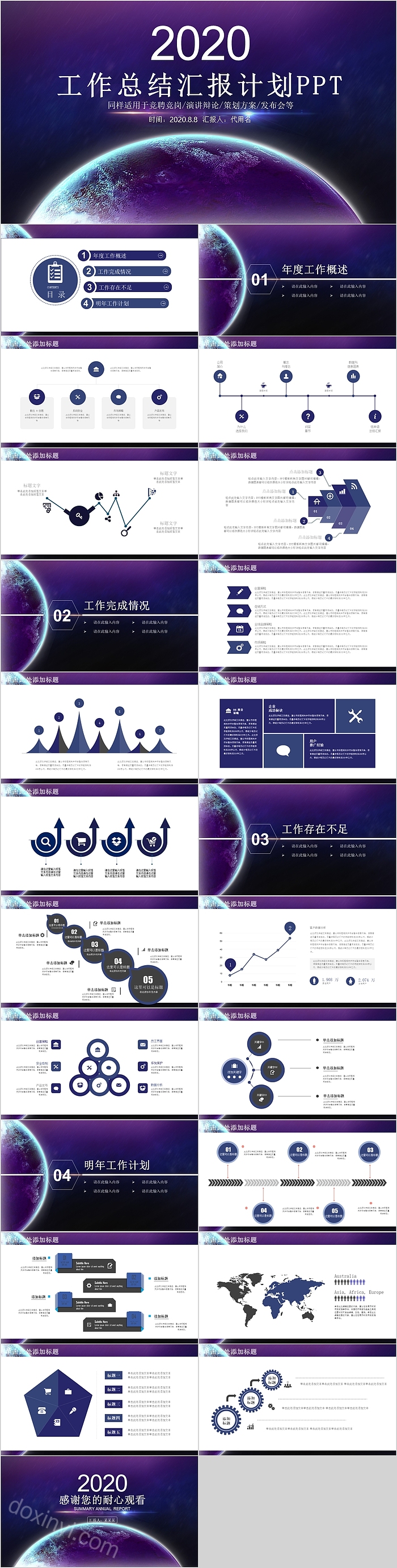 工作总结汇报计划PPT