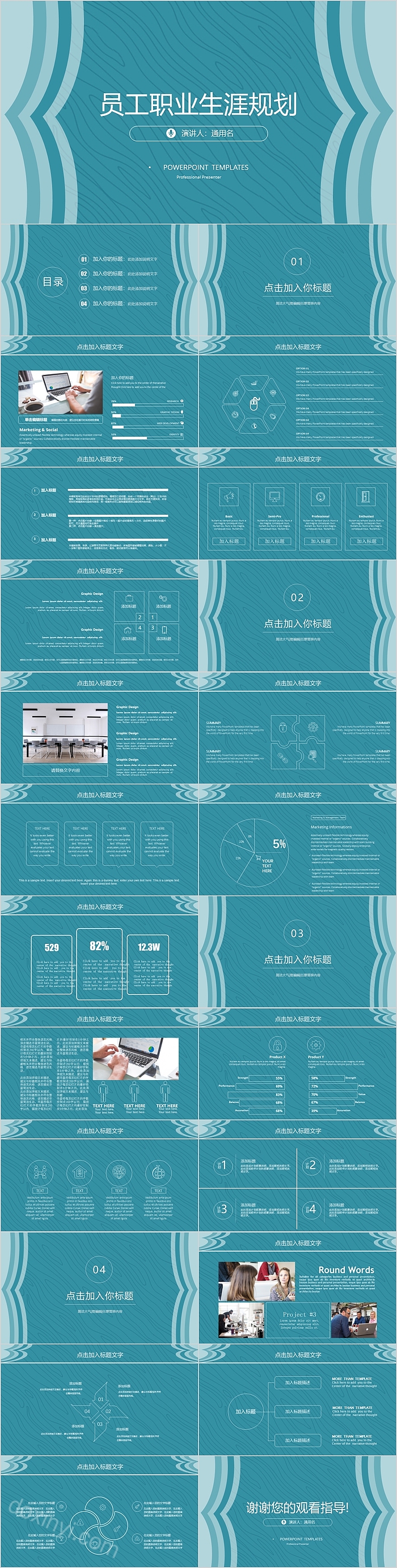 清新简约员工职业生涯规划PPT模板