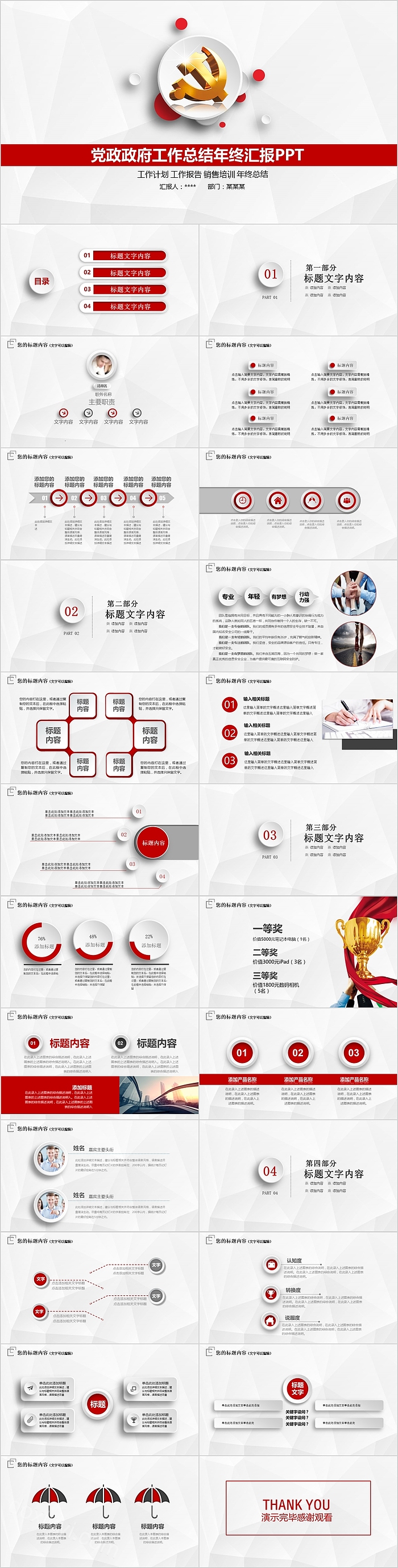 党政政府工作总结年终汇报PPT