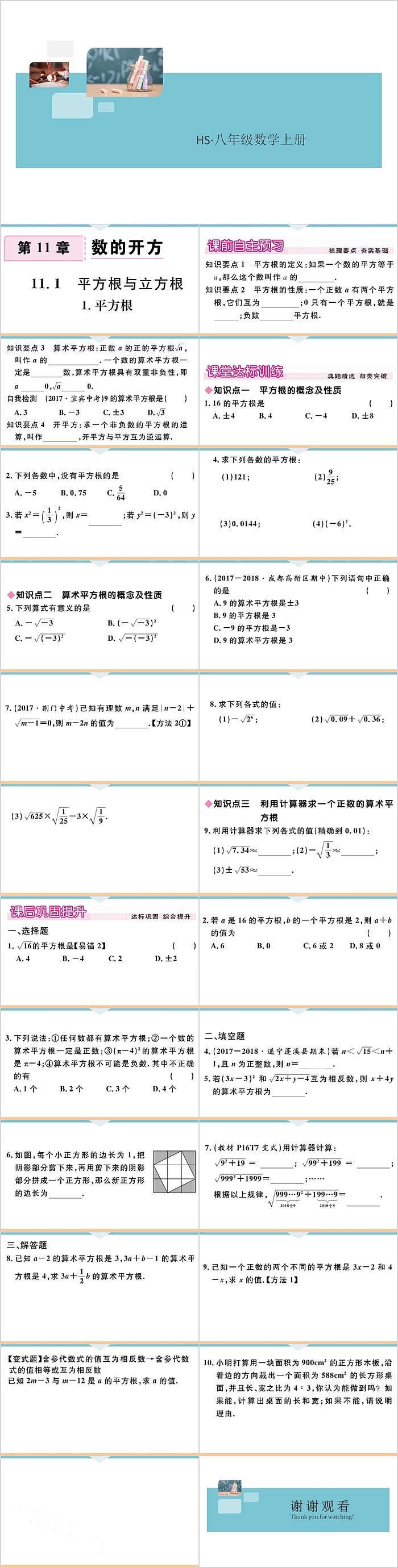 八年级数学上册数的开方