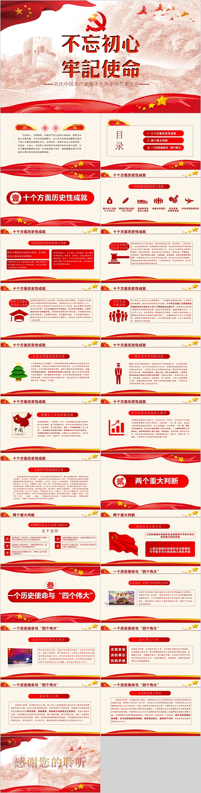 共庆中国共产党第十九次全国代表大会PPT模板