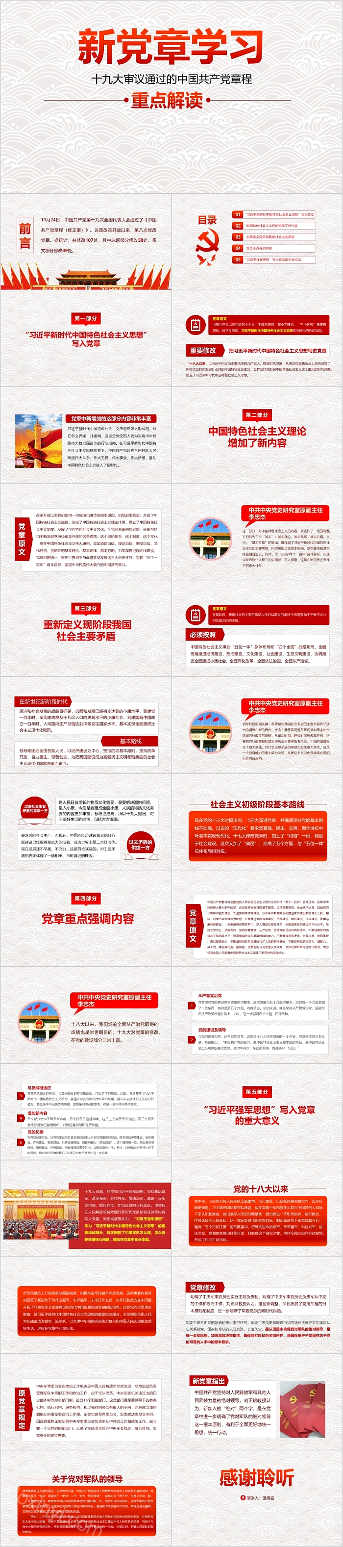 新党章学习十九大审议通过的中国共产党章程