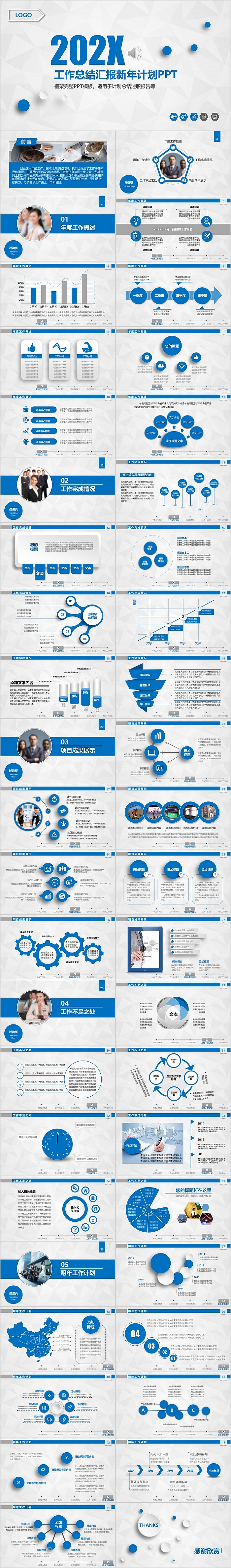 蓝色简约时尚工作总结汇报新年计划PPT模板