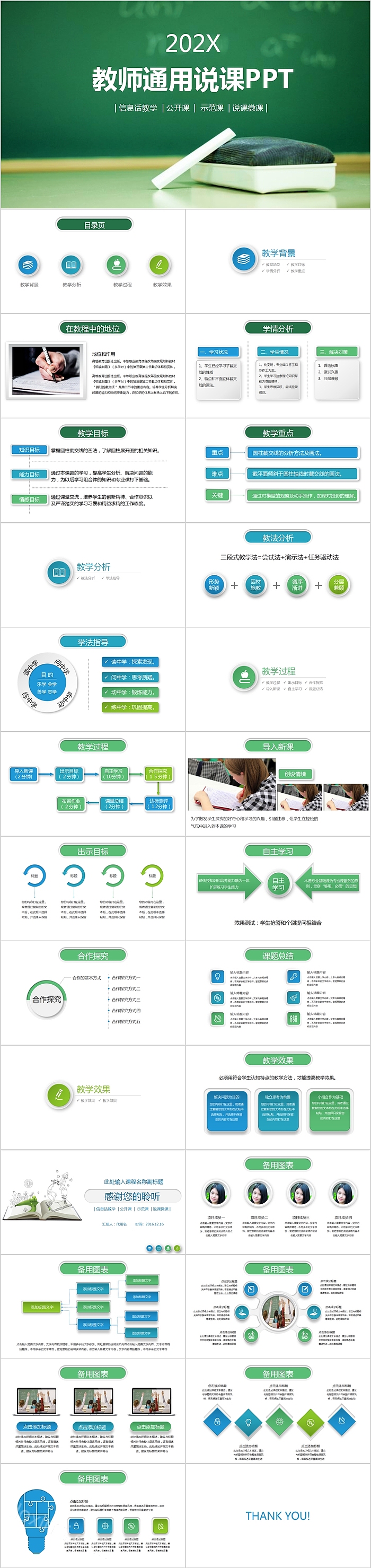 信息化教学教师通用说课PPT