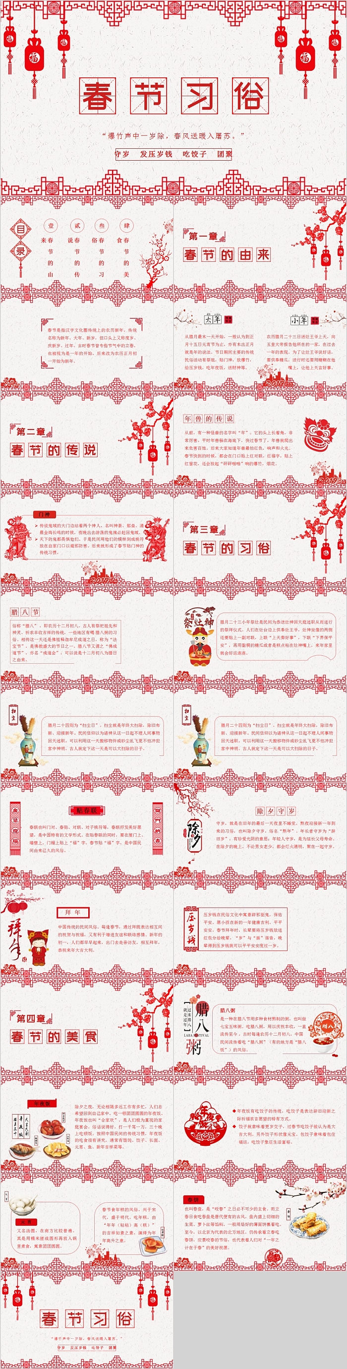 春节习俗传统文化介绍主题班会PPT模板