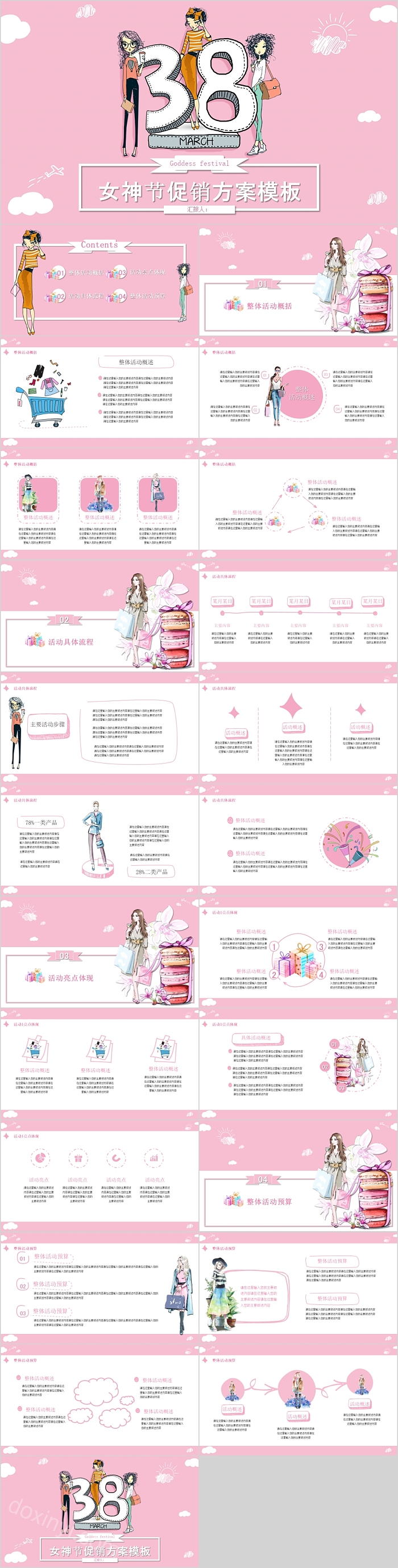 粉色时尚女神节活动策划通用模板