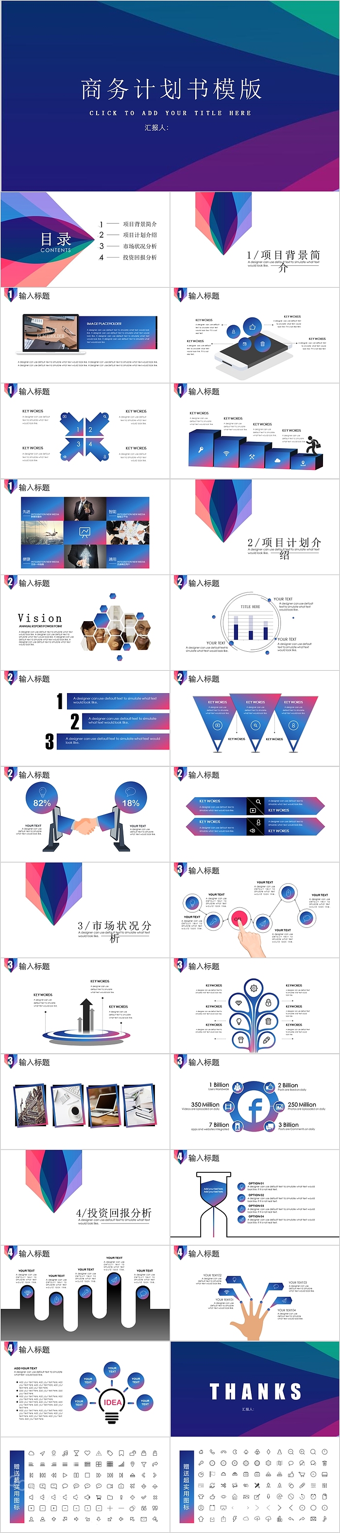 极简风格商业计划书模板通用