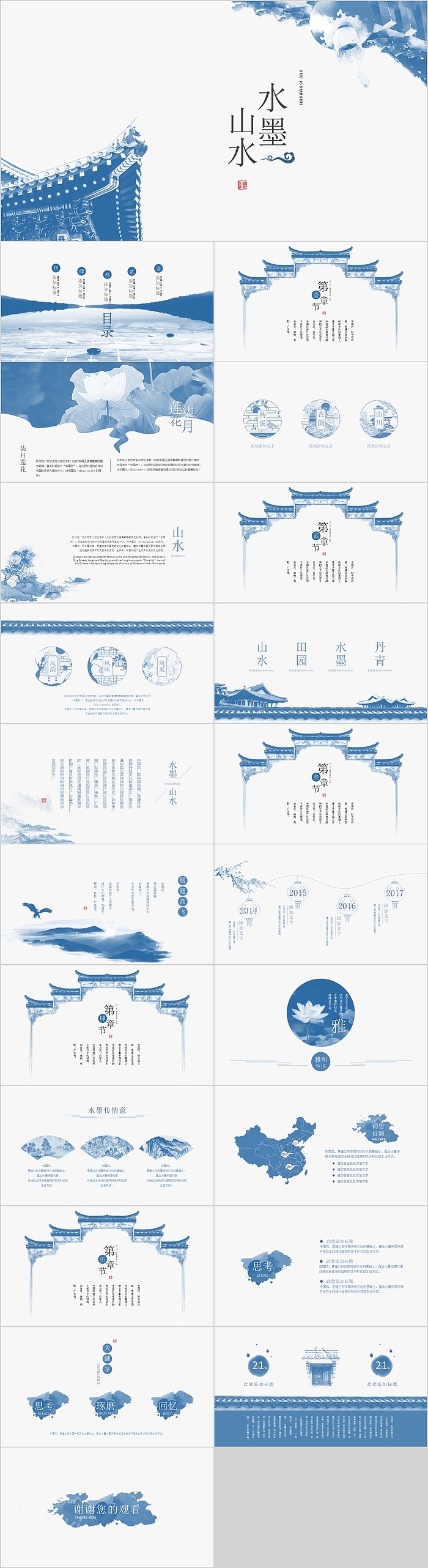 中国风水墨山水通用PPT模板
