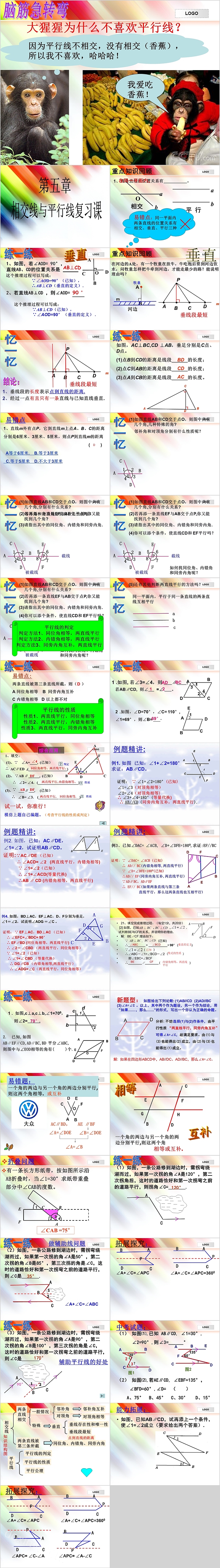 初中数学相交线的认识教育课件