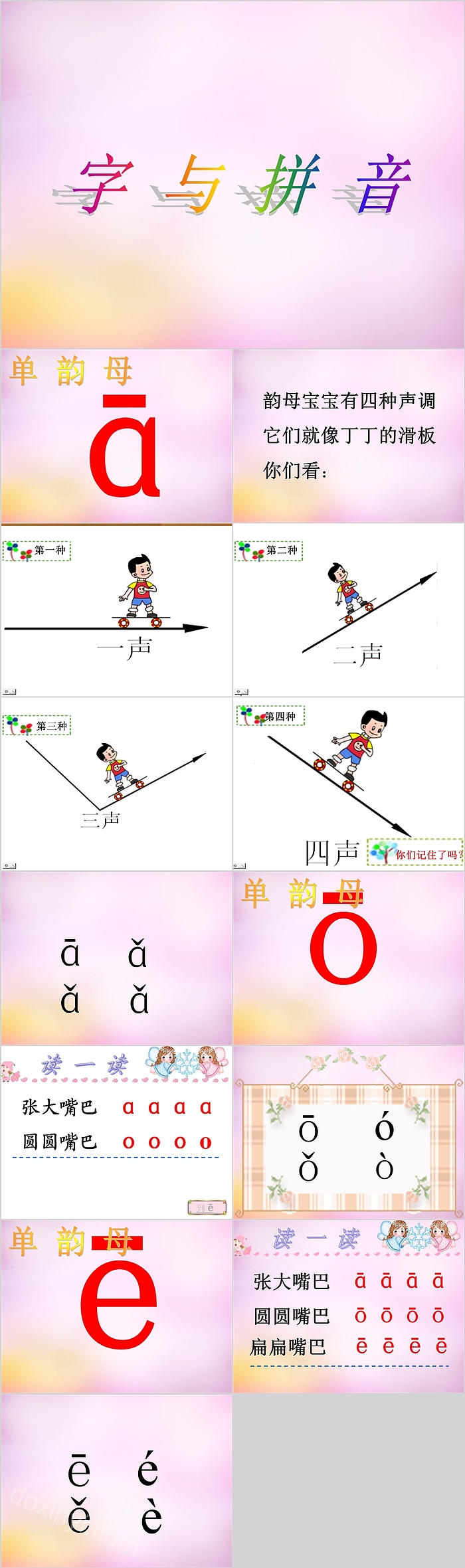 汉语拼音字与拼音aoePPT课件