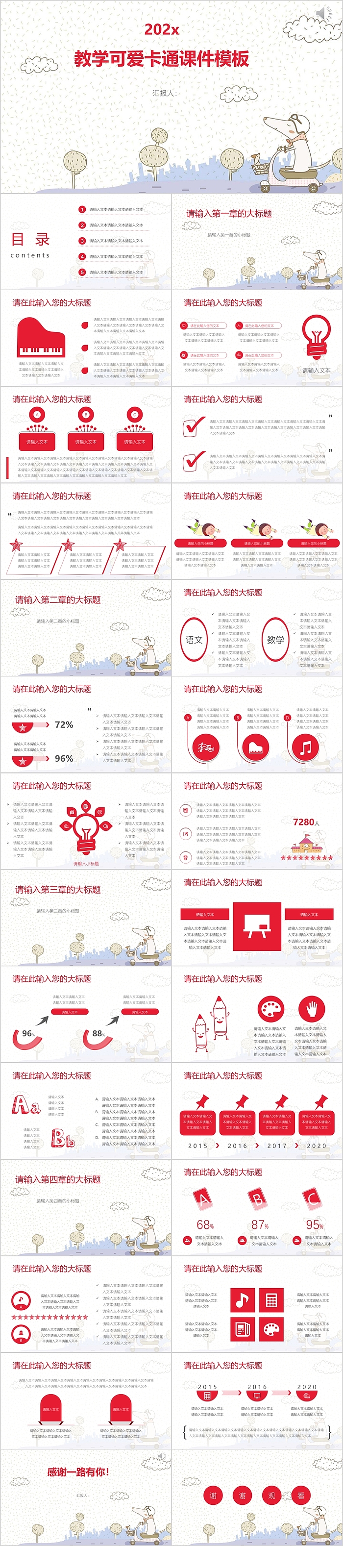 教学可爱卡通课件模板