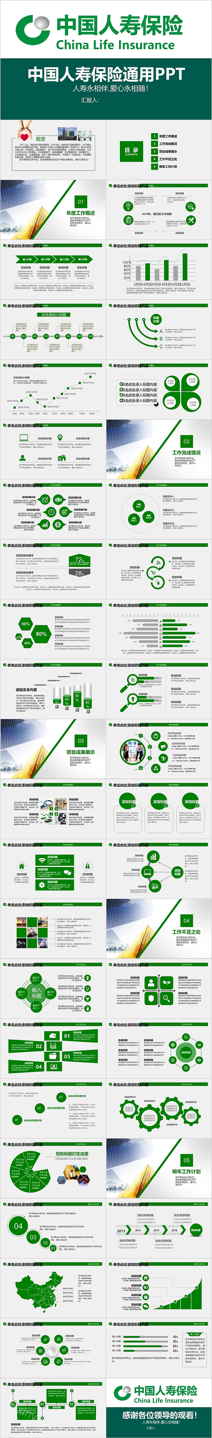 中国人寿保险通用PPT模板