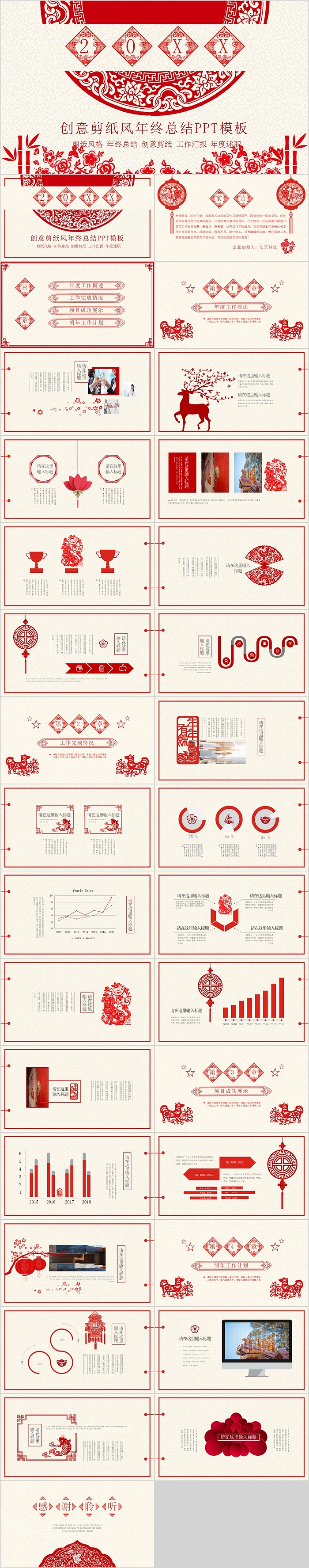创意剪纸风年终总结PPT模板