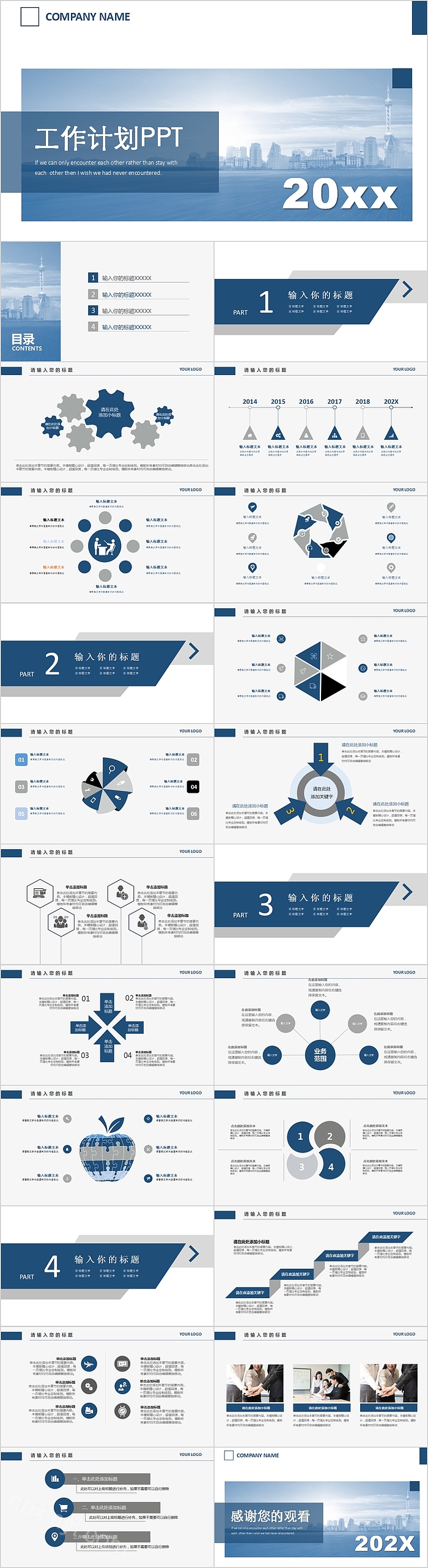 蓝色简约大气工作计划PPT