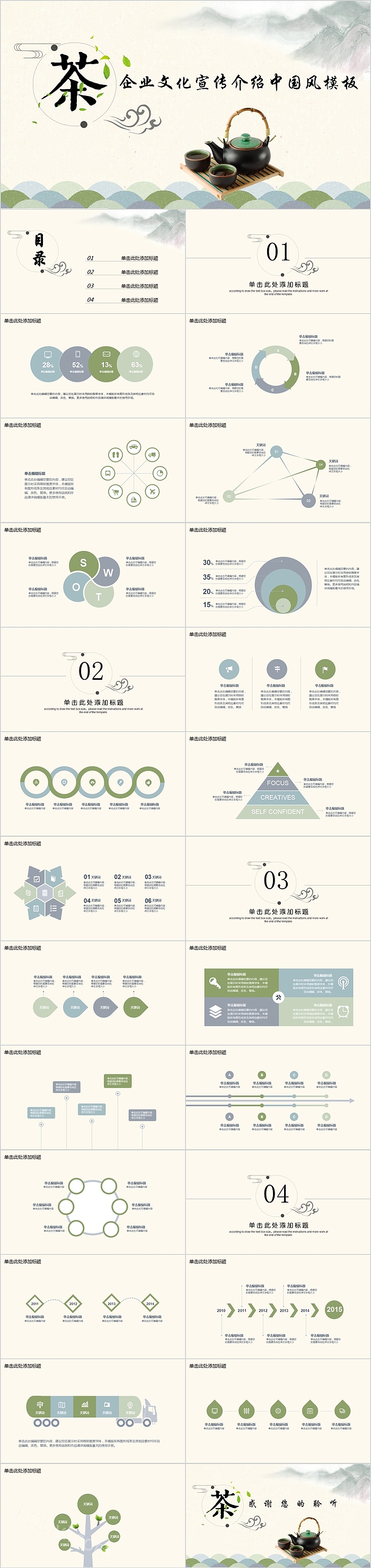 茶文化企业文化宣传介绍中国风PPT模板