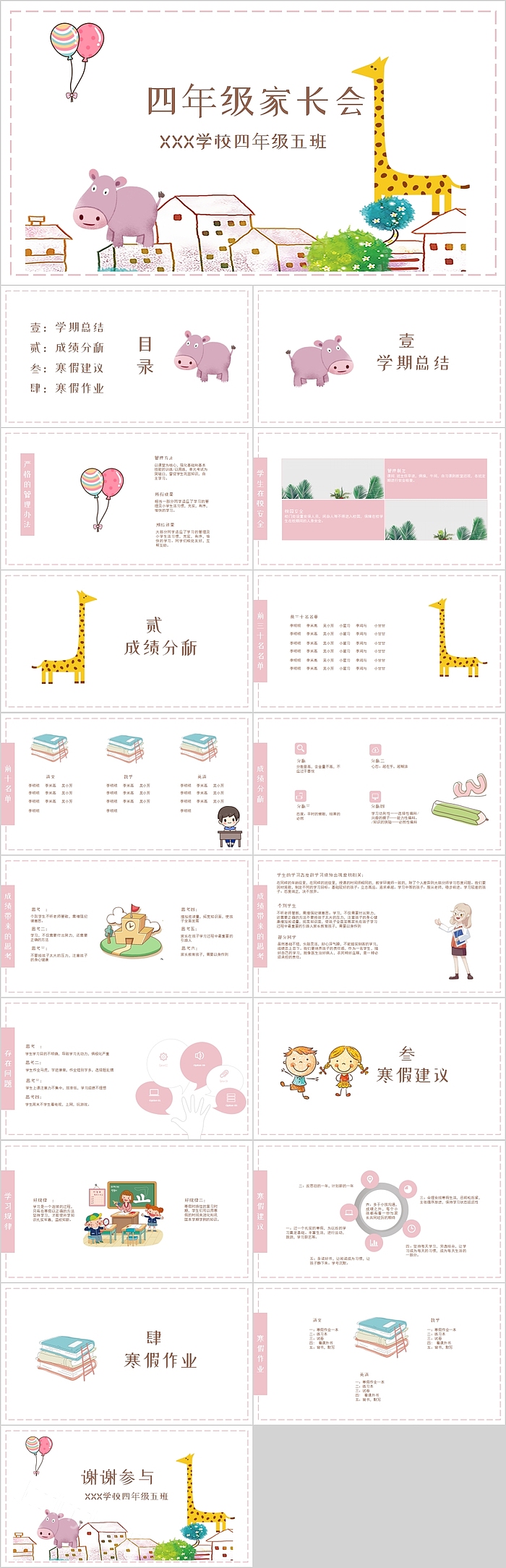 简约可爱卡通四年级家长会PPT模板