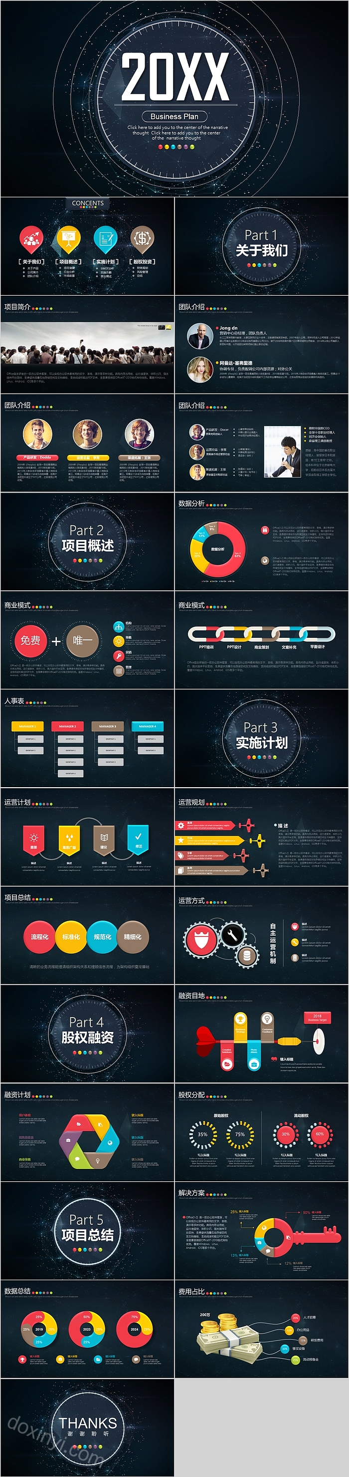 星空主题企业项目文化宣传PPT