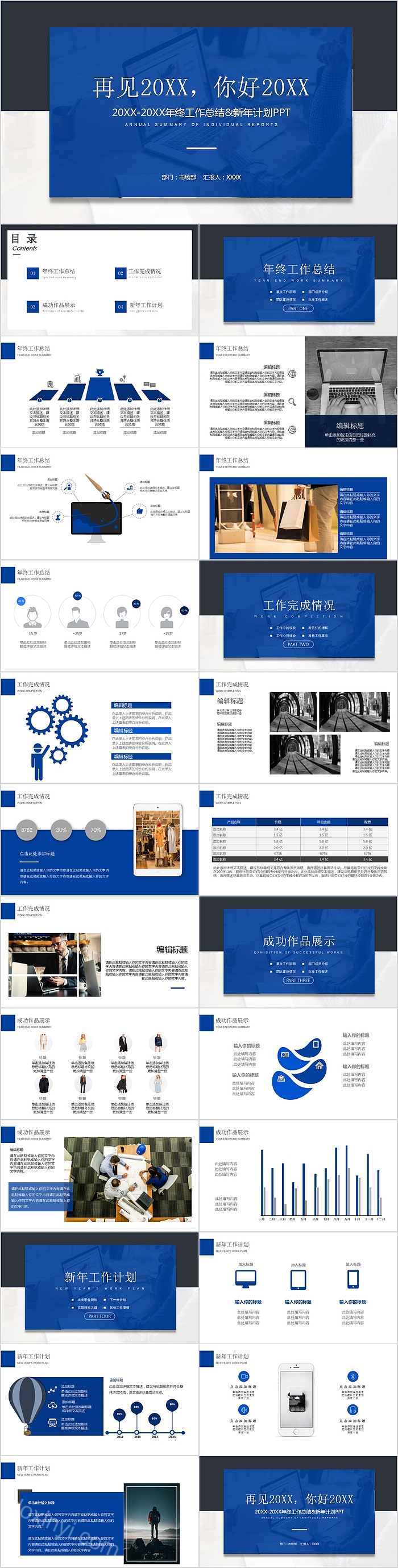 蓝色简约年终工作总结&新年计划PPT