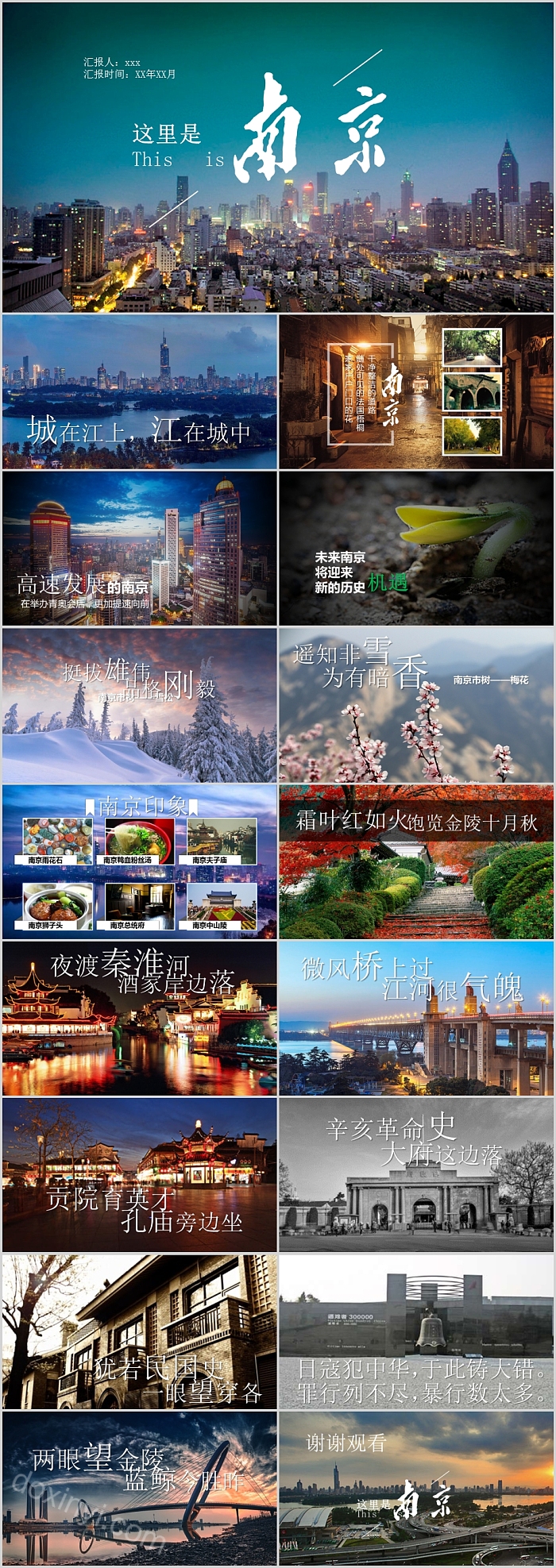 魅力南京旅游景点介绍旅游策划PPT