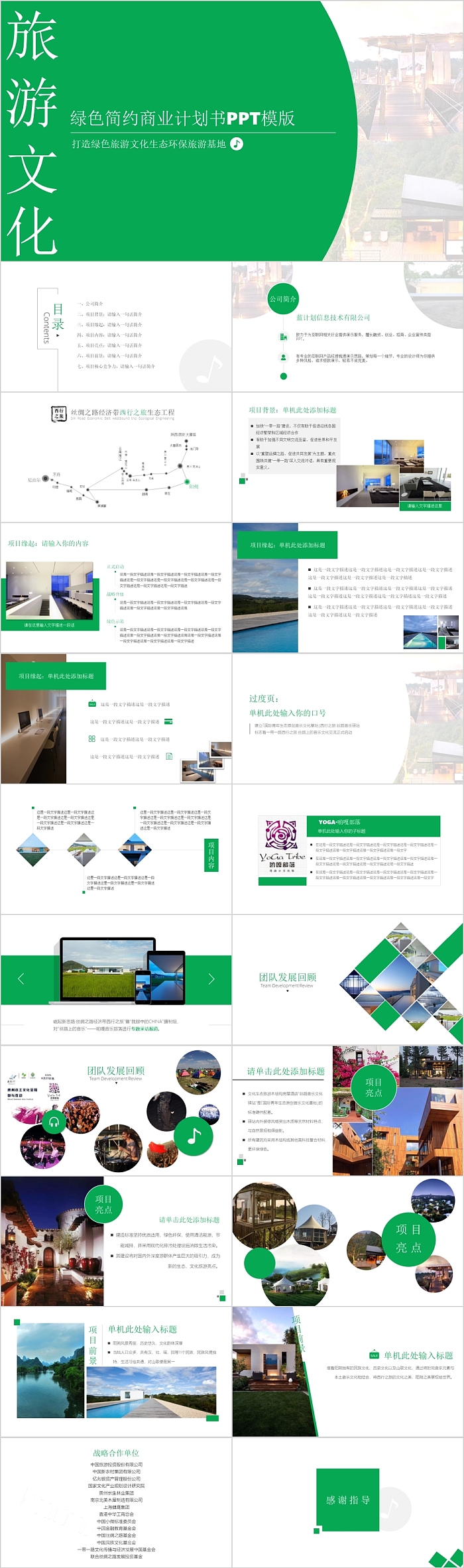 绿色简约创业商业计划书模板