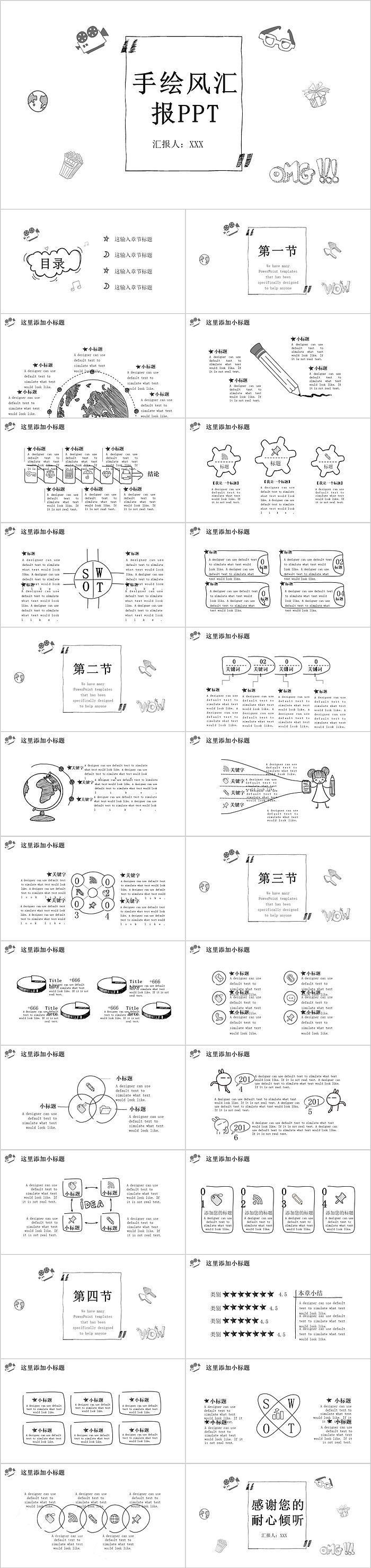 简约手绘风通用汇报总结