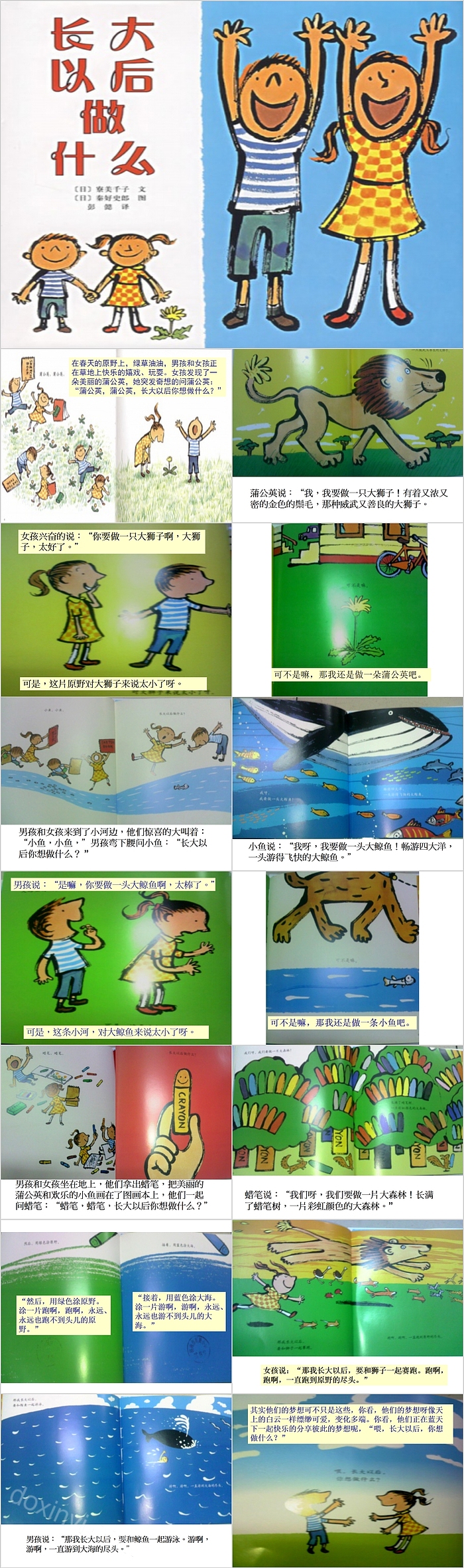 幼儿园绘本故事长大以后做什么PPT模板